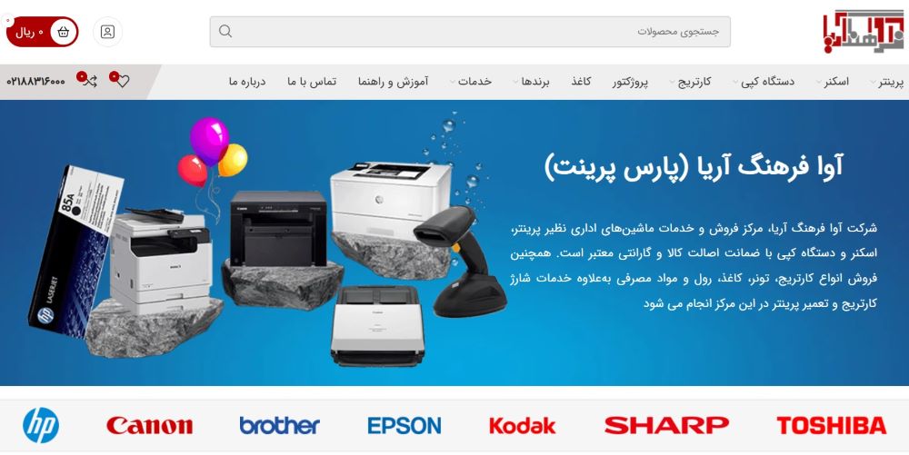 آوا فرهنگ آریا (پارس پرینت)