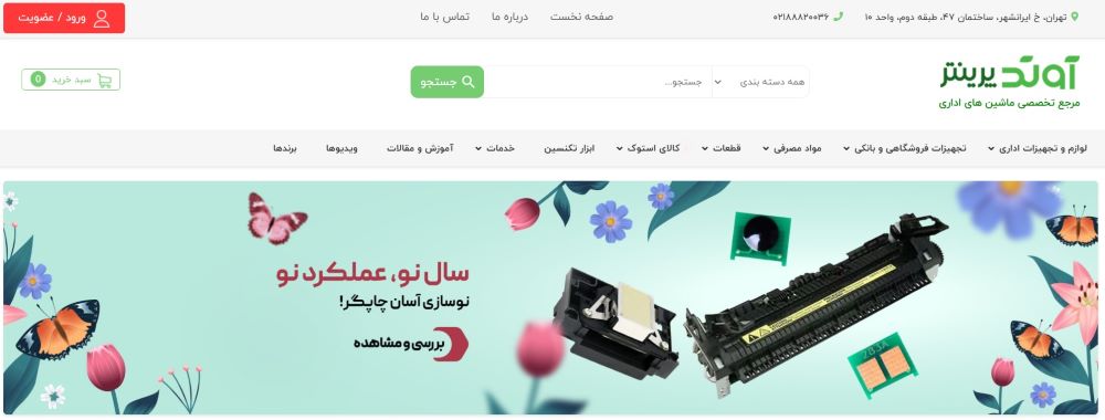 آوند پرینتر