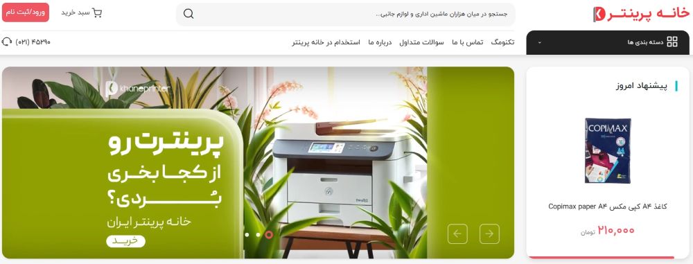 خانه پرینتر